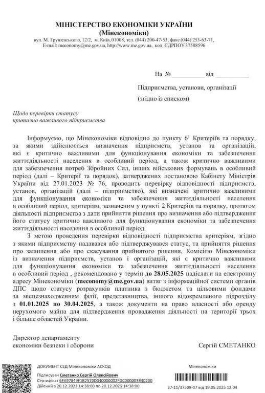 С завтрашнего дня часть украинцев рискует лишиться отсрочки от мобилизации. СМИ со ссылкой на Минэкономики сообщают, что предприятия со статусом критически важных должны были до 28 мая подтвердить его официально. Если данные не поданы, статус аннулируется, а вместе с ним — и право брони для сотрудников. Это значит, что даже те, кто раньше был защищён, теперь могут оказаться в руках ТЦКшников-полицаев. Очередной шаг к полной зачистке мобилизационного ресурса без оглядки на экономику.
