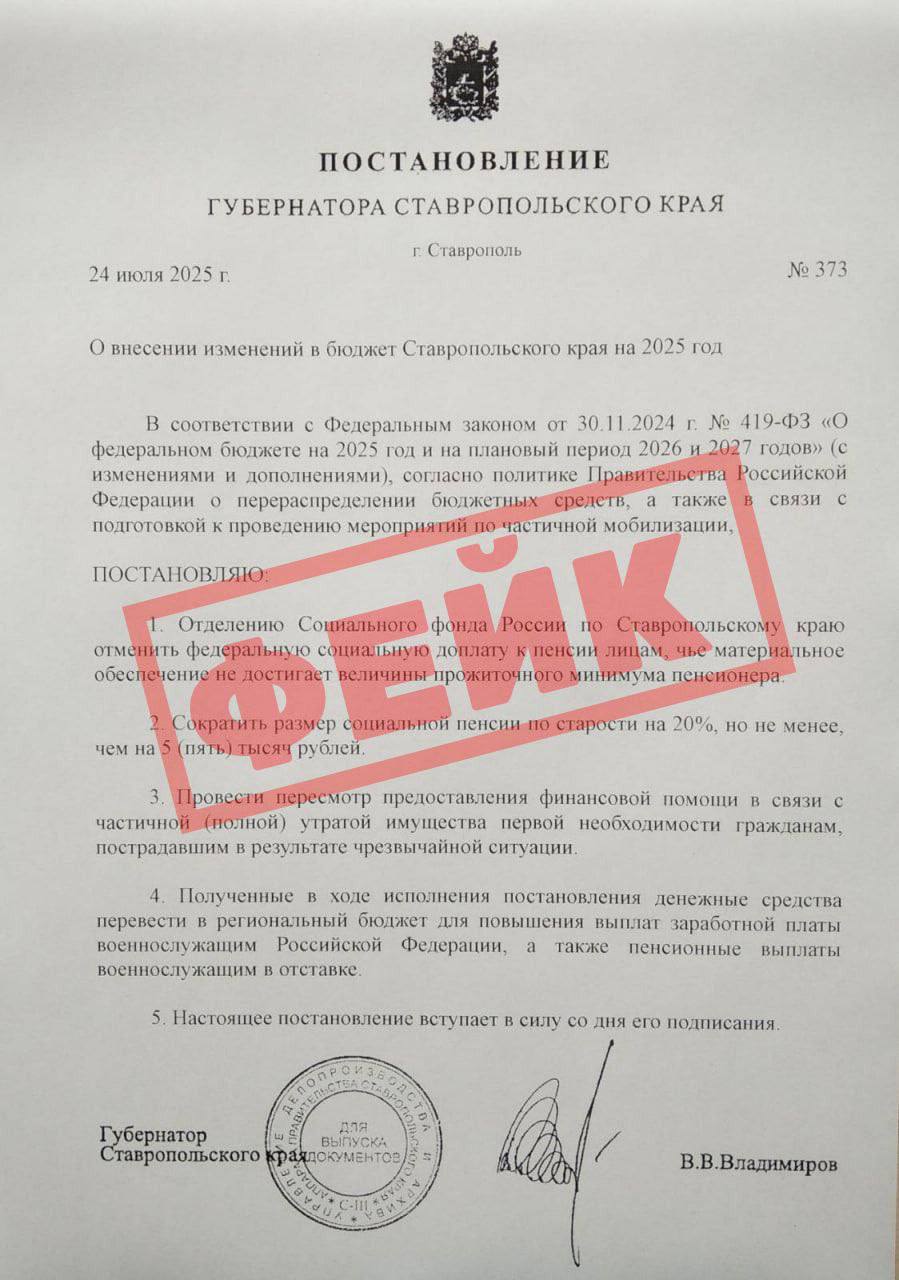 Вот такой фальшивый «документ» распространяют в мессенджерах. Он о том, что якобы на Ставрополье планируют сократить социальные выплаты и пенсии. Это ложь и подделка. А люди, которые ее запустили, хотят навредить нашей стране.     Пожалуйста, пользуйтесь официальными источниками информации. Не дайте себя обмануть.