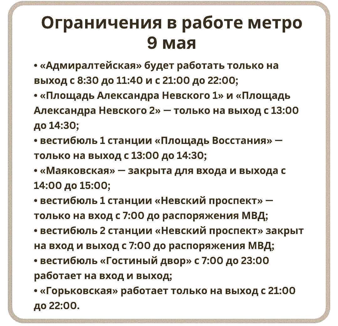 В метро Петербурга завтра будут действовать ограничения