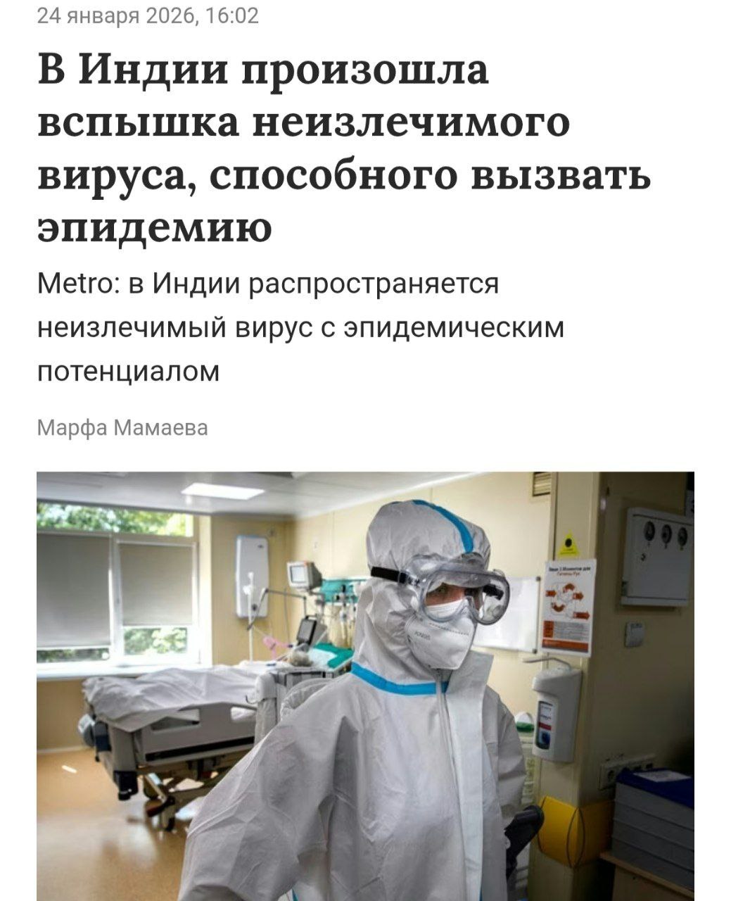 Вспышка неизлечимого смертельного вируса из за которого люди впадают в кому зафиксирована в Индии Только на это неделе в стране зафиксированы уже 5 случаев заражения вирусом Нипах Что известно о вирусе на данный момент Он передаётся от животных к человеку и легко распространяется между людьми Заболевание начинается как острая инфекция лихорадка головная и мышечная боль В тяжёлых случаях развивается воспаление мозга и человек впадает в кому за 24 48 часов Смертность от заболевания составляет от 40 до 75 Лечения и вакцины на данный момент не существует Учёные относят вирус Нипах к приоритетным патогенам с высоким пандемическим потенциалом