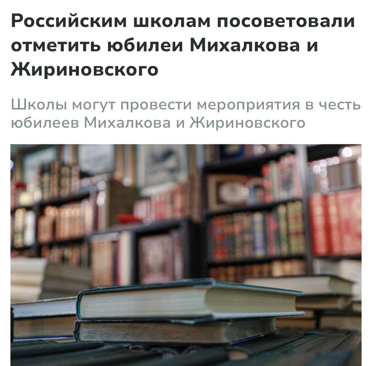 Школьникам предлагают отмечать дни рождения Михалкова и Жириновского Издательство Просвещение печатающее российские учебники опубликовало Календарь образовательных событий и памятных дат в который включены эти события investingcorp