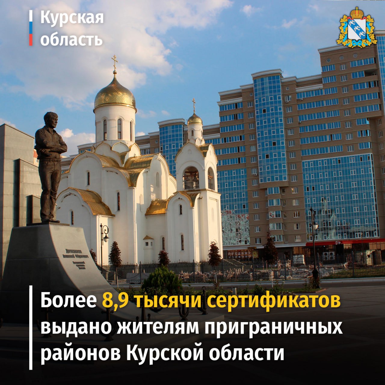 В Курской области жителям приграничья выдано 8935 сертификатов на общую сумму более 54 млрд рублей, из них 418 – за прошедшую неделю. Жилье на средства сертификата приобрели 3915 семей, за прошедшую неделю – 64. Подать заявление на получение сертификата можно в отделениях МФЦ региона, Министерстве строительства по адресу г. Курск, ул. Марата, 9, органах социальной защиты Курской области, на портале «Госуслуги». Переселенцы из приграничья, которые в настоящее время проживают за пределами региона, могут обратиться в администрацию своего муниципального образования через отделения «Почты России», а также воспользоваться порталом госуслуг. #выплаты46 #строительство46