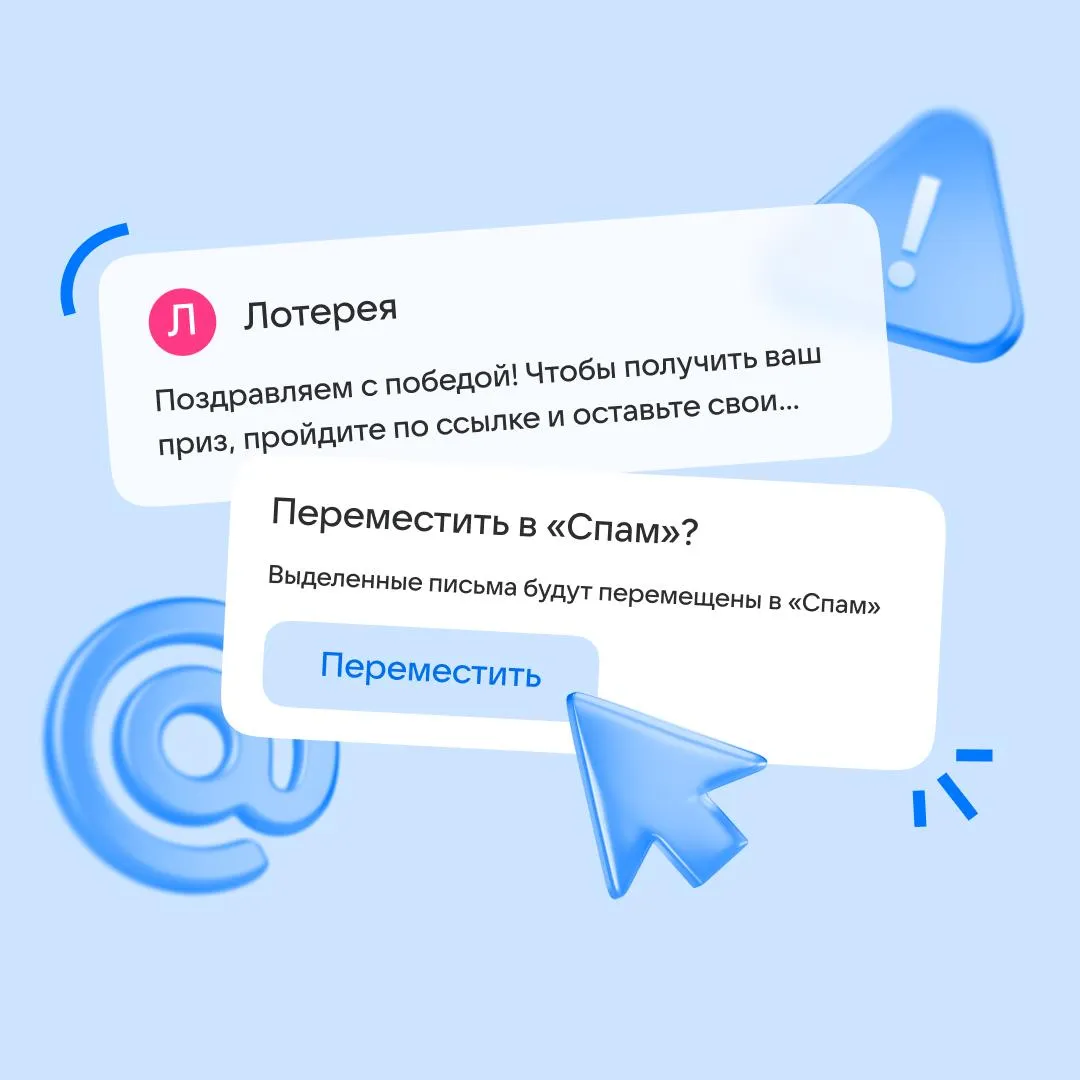 Цветы подарки и лотерея классика весеннего фишинга Почта Mail подсчитала за первый квартал 2026 антиспам системы остановили 6 7 млрд вредоносных писем Ежедневно трудно представить 81 7 млн писем к счастью не дошедших до адресатов Среди любимых трюков мошенников подарки к празднику с подозрительными ссылками письма якобы от госслужб о долгах разного характера инвестиции с хорошим процентом Так и получается что самый приятный подарок письма которые вам не дошли Подробнее тут