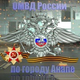 Аватар Телеграм канала: Отдел МВД России по городу Анапе