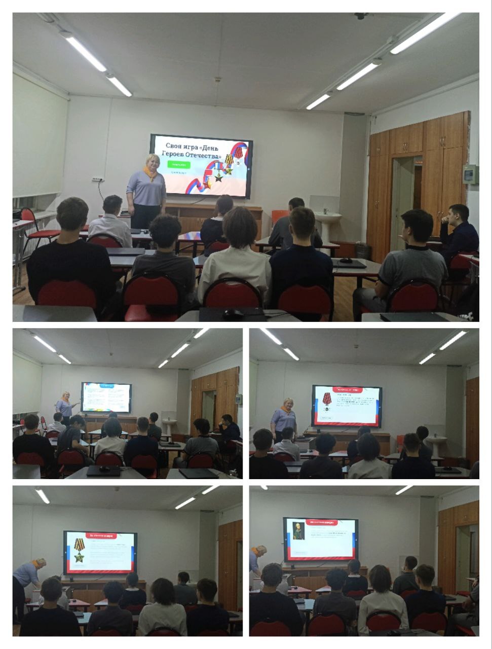 В рамках празднования Дня Героев Отечества 8 декабря советник директора по ВР Ефименко В А провела увлекательную интерактивную игру для учащихся 9 Б класса Мероприятие было направлено на формирование у школьников уважения к истории своей страны знакомство с подвигами выдающихся личностей и воспитание патриотических чувств Участники игры с интересом погрузились в атмосферу исторических событий демонстрируя свои знания и эрудицию Росдетцентр НавигаторыДетства ДеньГероевОтечестваНД ИсторииГероевОтечества НавигаторыДетства25 ЦО Содружество СПД