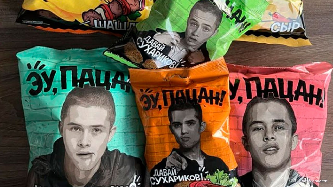 Актёры сериала «Слово пацана» Рузиль Минекаев и Леон Кемстач вышли из фирмы «Эу, пацан». Парни полностью завязали с чипсовым бизнесом Как стало известно SHOT, сначала компанию покинула мама Леона — Лаура Кемстач, недавно вышел и Рузиль Минекаев. Бизнес был зарегистрирован в 2023 году. В совладельцах — предприниматель, который работал с Ивлеевой и Владом Бумагой. За год все вместе заработали 29,5 миллиона. Недавно парни проиграли в суде около миллиона рублей. Их чипсовый бизнес обязали выплатить долг логистической компании.