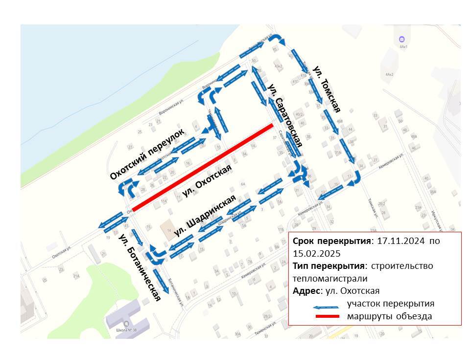 В Тюмени почти три месяца будет перекрыта улица Охотская  Как сообщили в городской администрации, с 17 ноября 2024 года по 15 февраля 2025 года движение транспорта будет прекращено на участке от улицы Ботанической до Саратовской.  В мэрии объяснили, что эти меры необходимы из-за строительства тепломагистрали. Водителям предлагается использовать альтернативные маршруты объезда по улицам Шадринской, Ботанической, Саратовской и Охотскому переулку.     Прислать новость