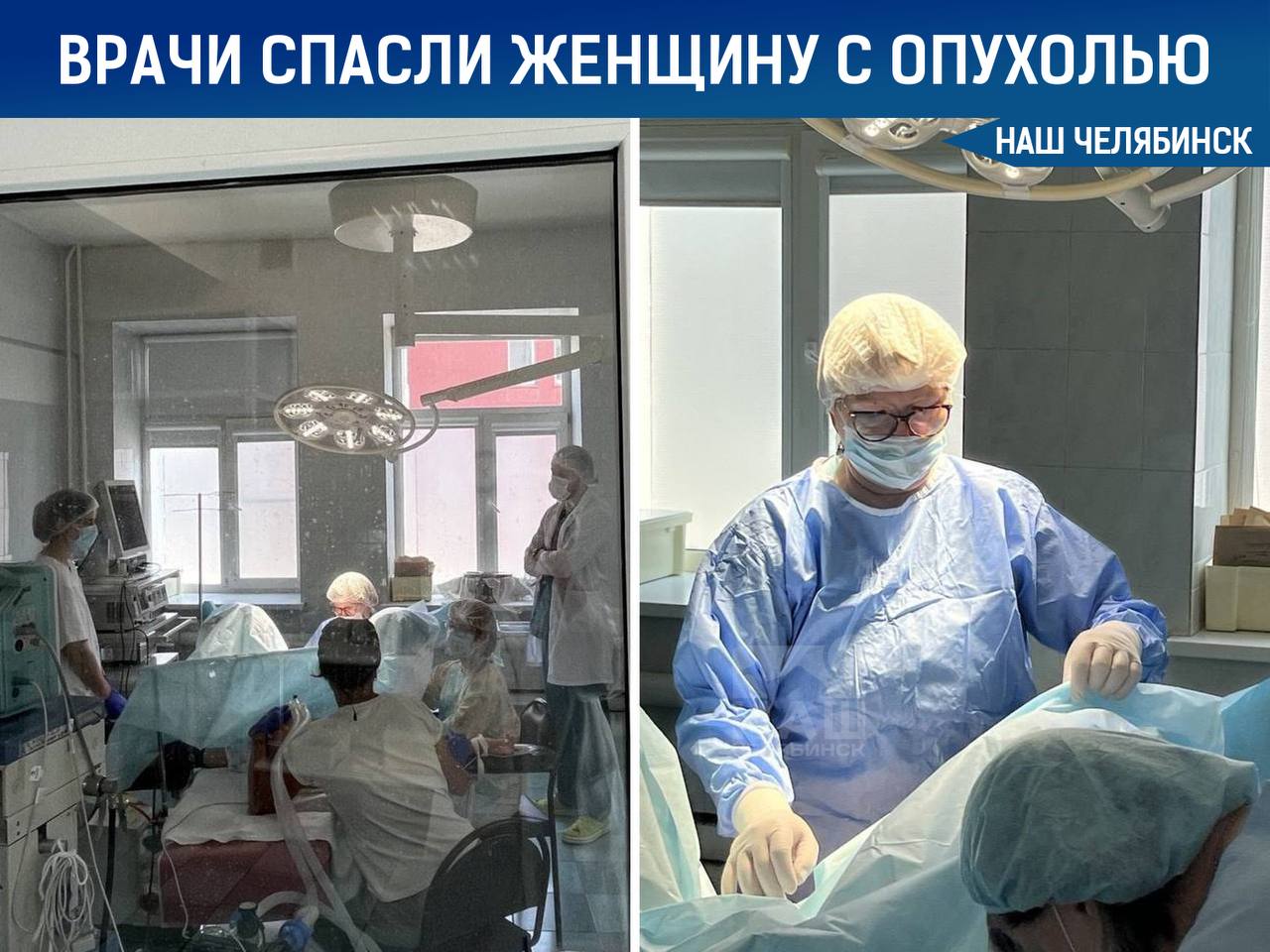  Врачи удалили огромную опухоль у женщины В Челябинске хирурги ГКБ №1 удалили миому матки размером с баскетбольный мяч у 29-летней женщины. Образование росло в течение полутора лет, занимая брюшную полость и сжимая органы. Перед операцией пациентка могла спать только сидя из-за одышки. Операция длилась несколько часов, и, к счастью, миома оказалась доброкачественной. Женщина ранее не наблюдалась у гинекологов и не обращала внимания на растущий живот. Подписаться на «Наш Челябинск»