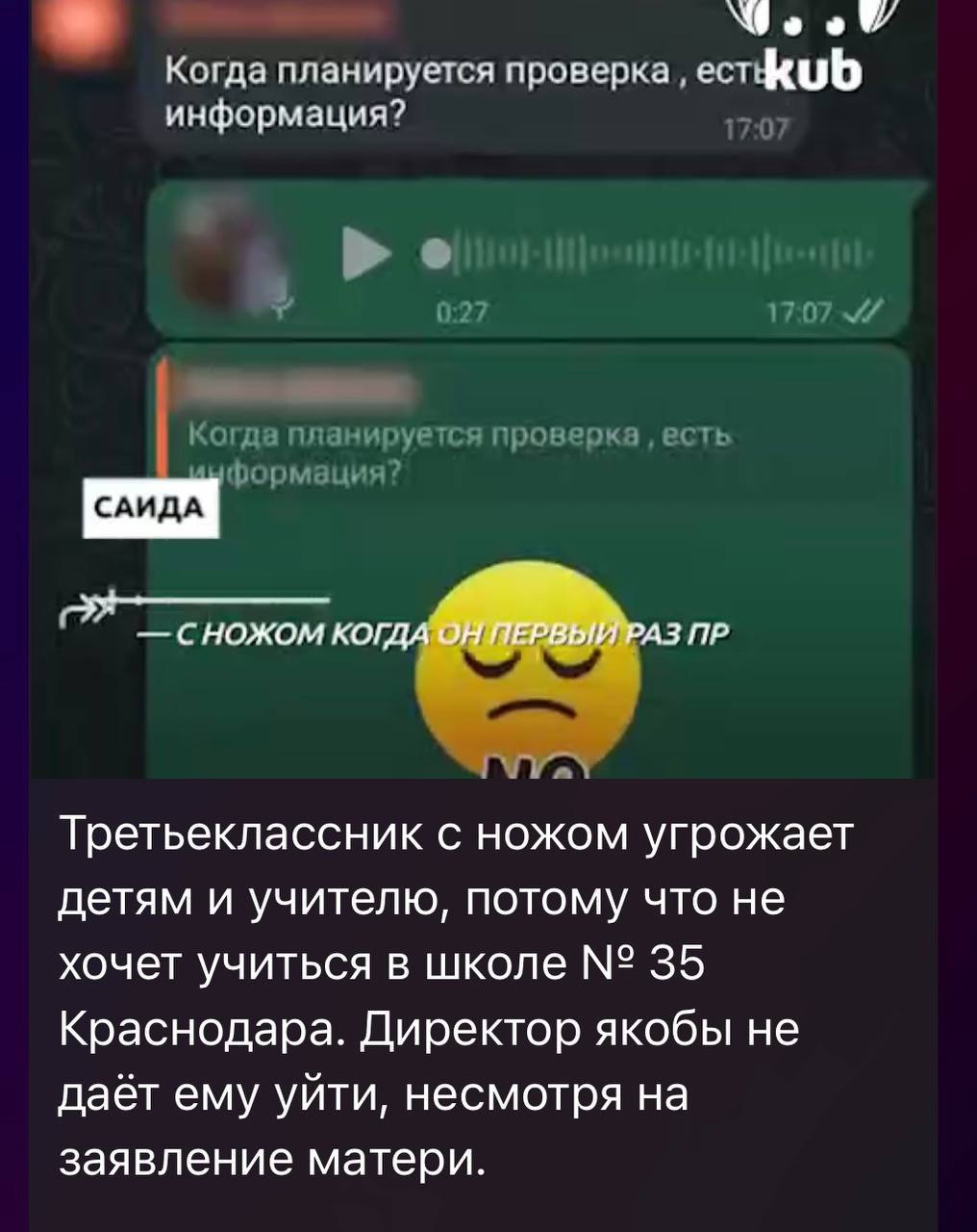 По факту инцидента в одной из школ Краснодара проводится проверка   В полицию Краснодара обратился местный житель, который пояснил что 22 ноября 2024 года увидел, как в школе на улице Максима Горького, за 10-летним сыном бегает его 9-летний одноклассник с предметом внешне схожим с ножом.   Необходимо отметить, что девятилетний мальчик на учёте в полиции не состоит.   По данному факту краснодарской полицией проводится проверка, устанавливаются все обстоятельства происшествия, по окончании разбирательства будет принято процессуальное решение.   ‍  Полиция Кубани