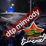 Аватар Телеграм канала: 🟢 dtp.minvody / Минеральные Воды ❤️
