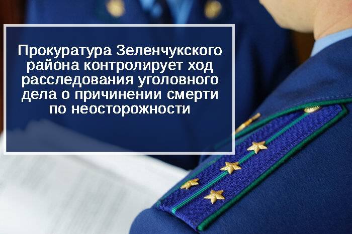 По предварительным данным подозреваемый установил во дворе своего дома ленточную пилораму для изготовления и продажи каркасных изделий При подключении пилорамы к кабелю электропитания с напряжением 380 вольт он не обеспечил заземление нарушив требования безопасности Из за износа изоляции кабеля и соприкосновения с металлическим корпусом пилорамы вся конструкции находилась под напряжением   21 сентября 2025 года знакомый фигуранта находясь во дворе его домовладения дотронулся до корпуса пилорамы и получил удар электрическим током от которого скончался на месте   Ход расследования уголовного дела возбужденного в отношении местного жителя по ч 1 ст 109 УК РФ причинение смерти по неосторожности поставлен прокуратурой Зеленчукского района на контроль
