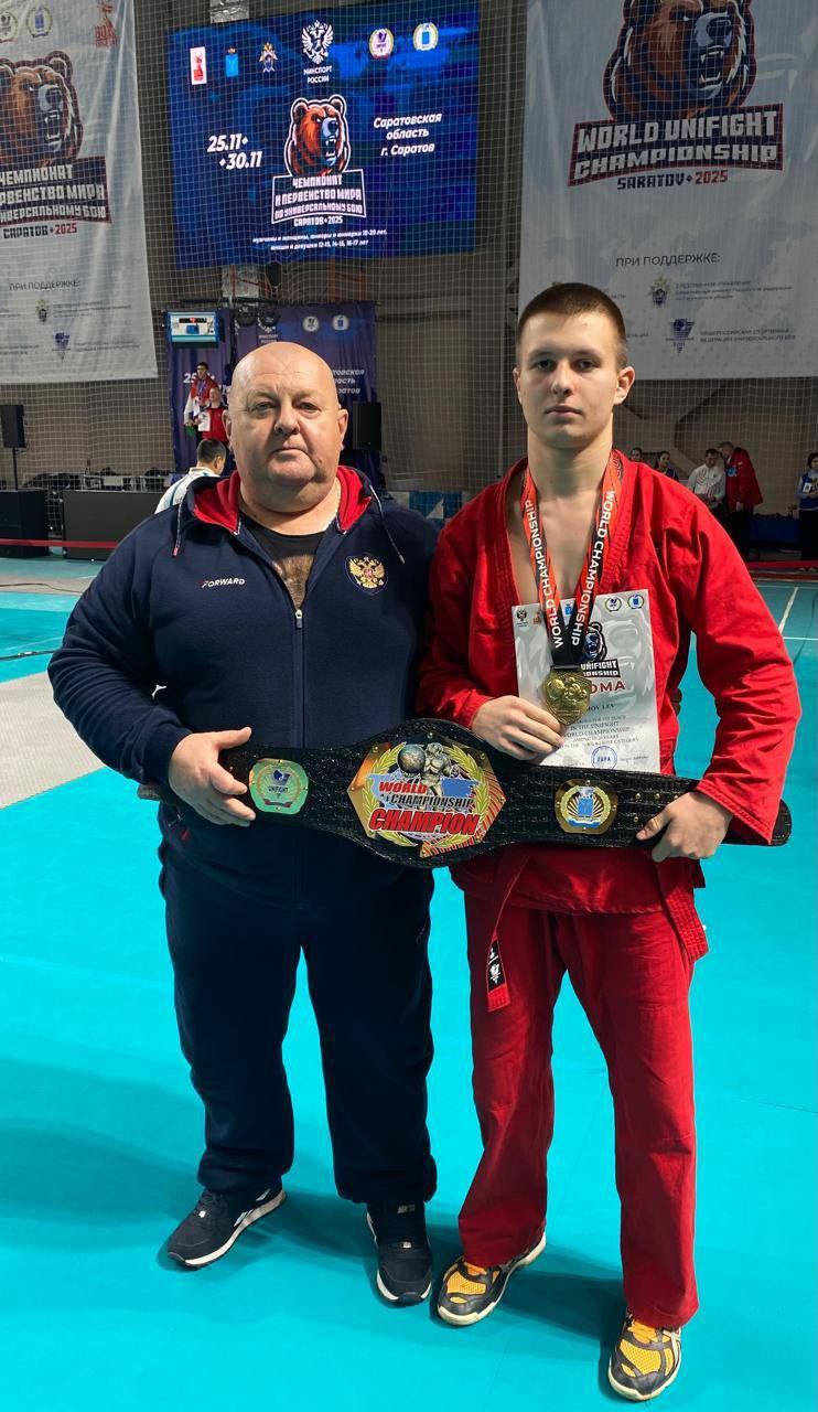 Новгородец Лев Трофимов победил на Чемпионате и Первенстве мира по универсальному бою Соревнования в Саратове собрали более тысячи спортсменов из 32 стран Лев уверенно выступил среди юниоров 18 20 лет в весовой категории 70 кг победил в разделе классика и завоевал бронзу в разделе лайт Губернатор Александр Лронов поблагодарил тренера Сергея Чертолина за подготовку спортсмена