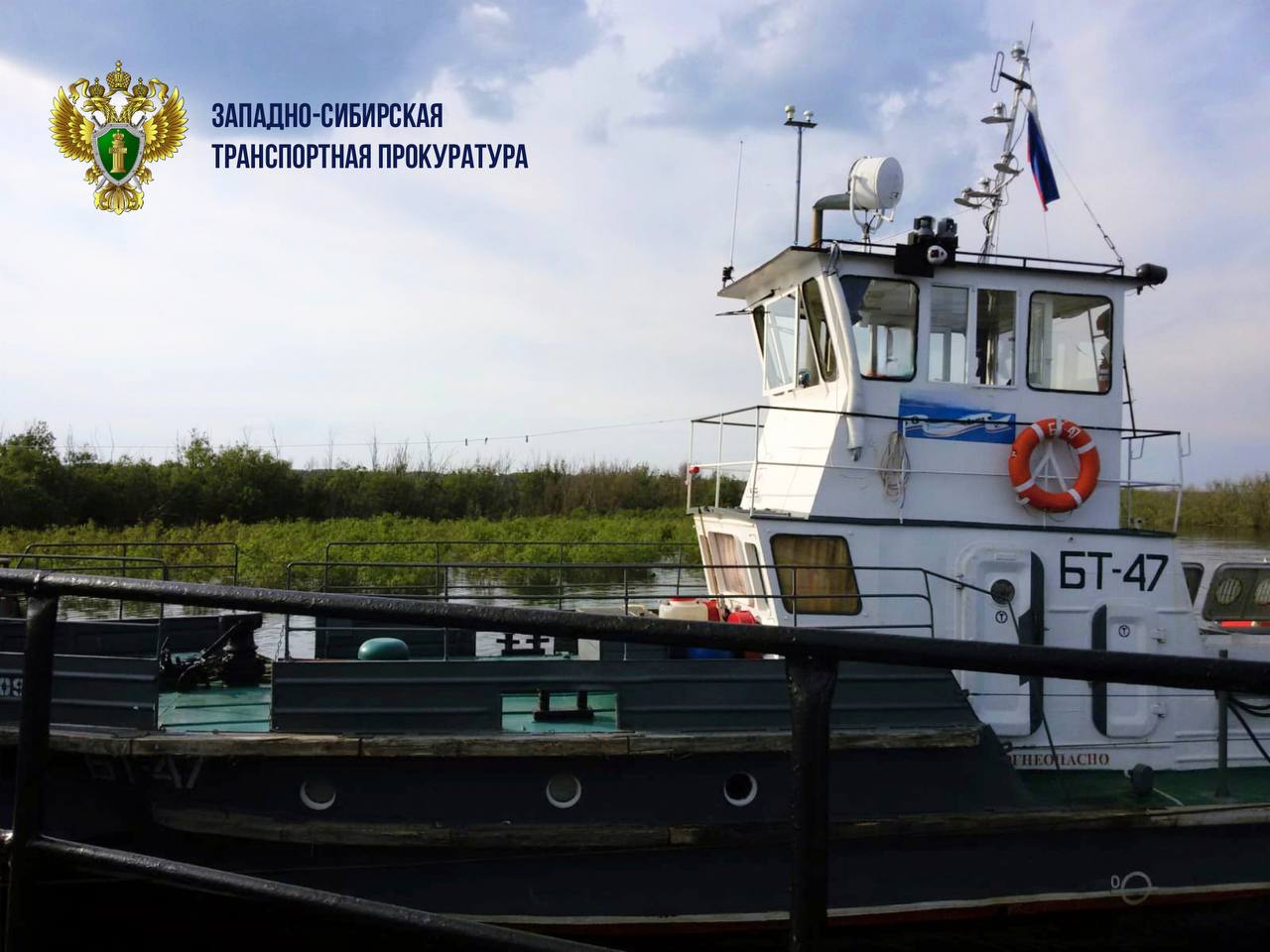 В Томской области транспортная прокуратура проводит надзорные мероприятия на объектах внутреннего водного транспорта Томская транспортная прокуратура проверила исполнение законодательства о безопасности движения и эксплуатации водного транспорта. В ходе надзорных мероприятий установлено, что в Каргасокском и Томском районах Томской области на реках Томь и Обь 9 судов внутреннего водного транспорта эксплуатировались в отсутствие действующих судовых документов. ⏩ Транспортной прокуратурой руководителям организаций-судовладельцев внесены представления, в отношении должностных лиц возбуждены административные производства по ст. 11.13 КоАП РФ нарушение правил выпуска судна в плавание или допуск к управлению судном лиц, не имеющих соответствующего диплома свидетельства, удостоверения . Устранение нарушений закона взято на контроль транспортной прокуратурой. #ТОМСКАЯОБЛАСТЬ #ВОДНЫЙТРАНСПОРТ
