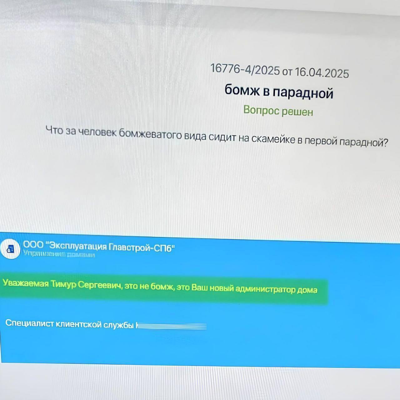 Петербуржец пожаловался в управляющую компанию на «бомжеватого» человека в подъезде — оказалось, что это новый администратор дома.