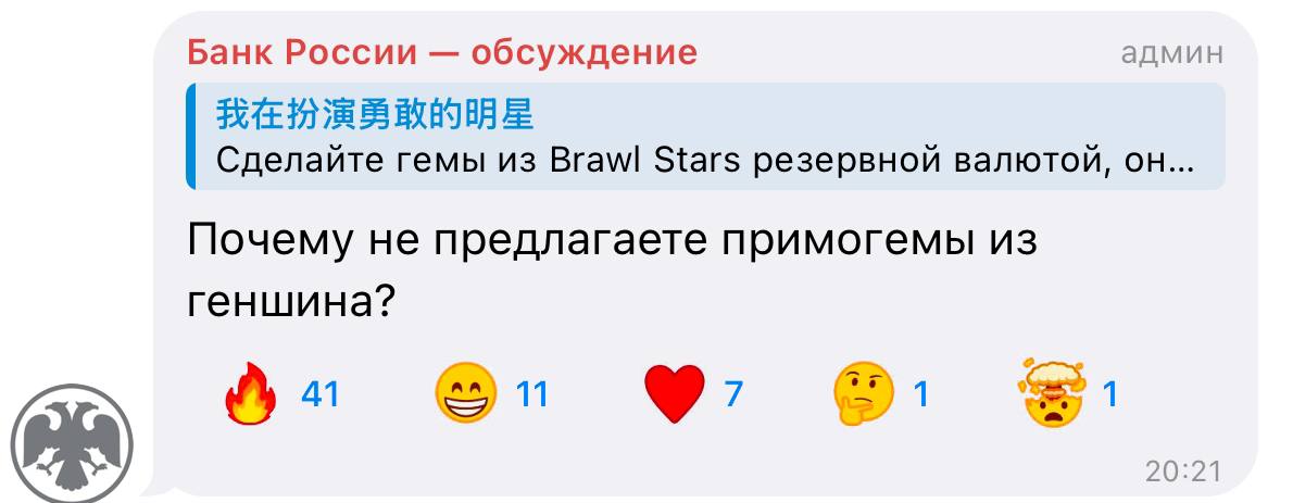 Примогемы из Геншина могут стать резервной валютой РФ — на это намекает коммьюнити-менеджер Банка России.  Рубль уже не спасти.