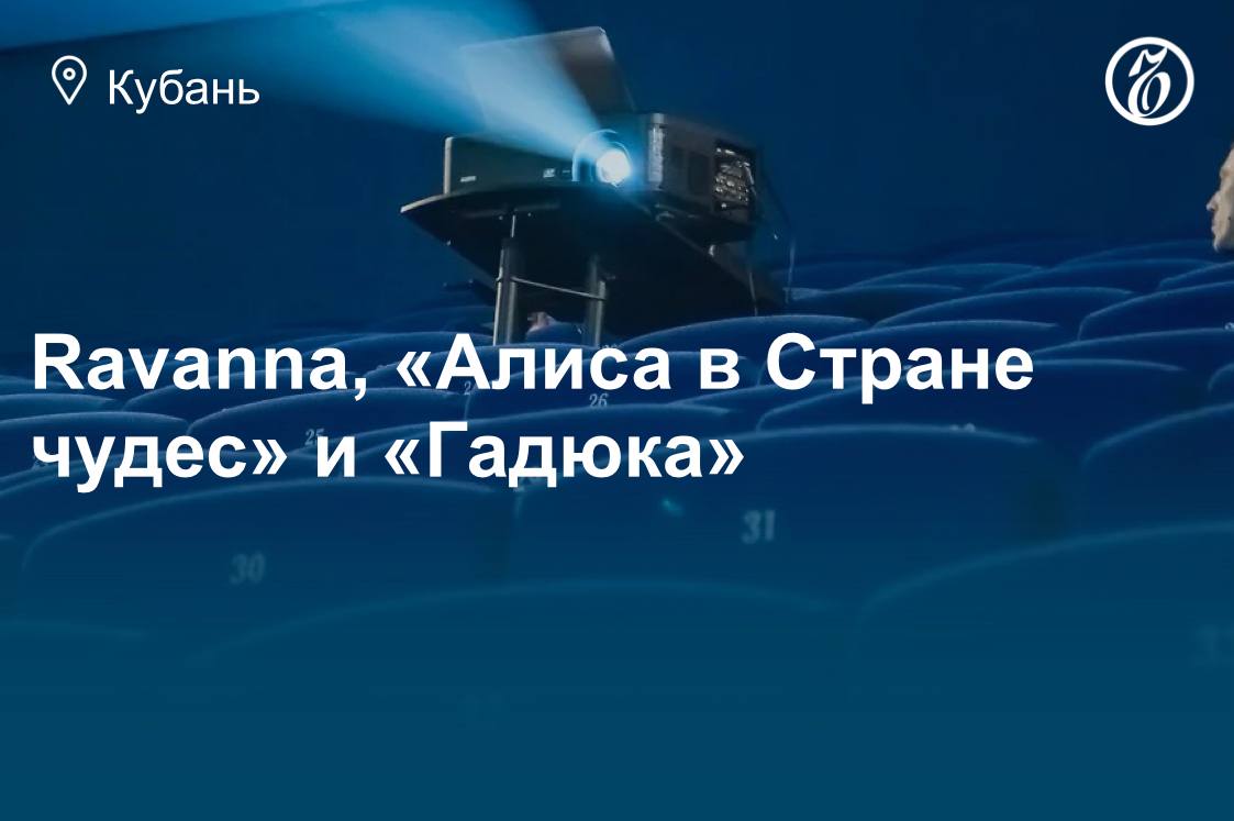 Куда сходить в Краснодаре 24 25 и 26 октября В предстоящие пятницу субботу и воскресенье жителей и гостей Краснодара ждет увлекательная программа мероприятий от панк рока и барочной музыки до казачьих традиций и стендапов Подробнее в афише Ъ Кубань Подписывайтесь на Ъ Кубань Оставляйте бусты