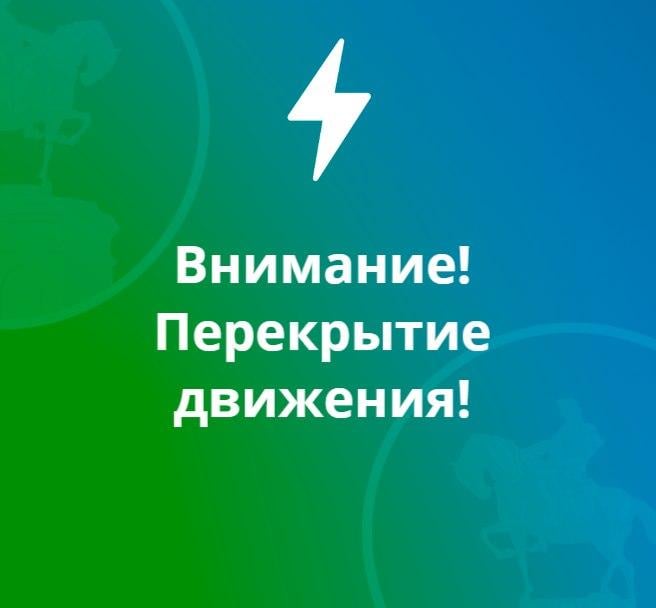 Внимание!    В связи с проведением аварийных ремонтных работ тепловой сети с 27 февраля 2025 по 5 марта 2025  до 22:00  будет закрыто движение автомобильного транспорта по переулку Училищный на участке от ул. Ленина, 256 до ул. Красноармейская.  Уважаемые водители! Учитывайте данную информацию при построении маршрута.  Администрация г. Бийска