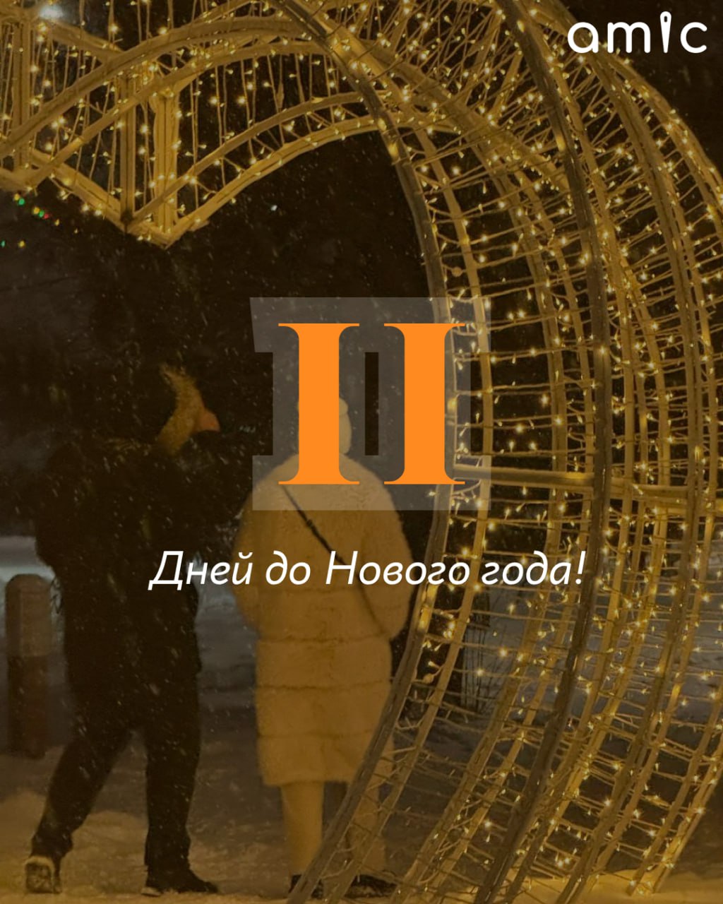 Мошенники начали обманывать россиян предлагая новогодние выплаты В преддверии праздников мошенники стали предлагать фиктивные предновогодние пособия для семей с детьми и презенты от местных властей пишут РИА Новости Граждан просят проявлять бдительность не разглашать персональную информацию и не сообщать коды из СМС