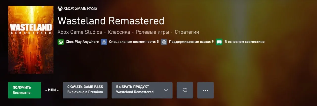 На Xbox можно бесплатно забрать Wasteland Remastered Wasteland Remastered обновлённая версия классической RPG 1988 года от inXile Entertainment сейчас временно доступна бесплатно в Microsoft Store Как долго продлится раздача не уточняется Наш магазин в Telegram Мы в ВК Новости игр Xbox XboxSeries XboxOne XboxGame