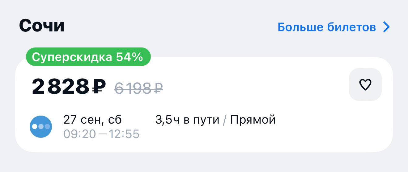 В Сочи можно улететь из Москвы всего за 2 8 тысяч рублей Держим в курсе economylive