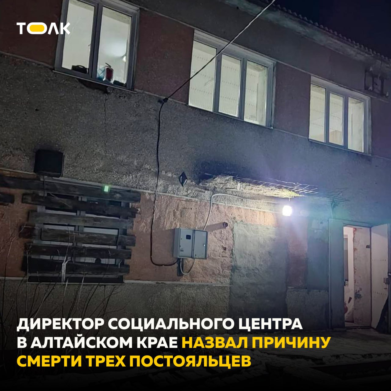 Причину смерти трех постояльцев социального центра "Рубикон" назвал директор учреждения  Директор учреждения Алик Гельфенбайн сообщил ТАСС, что причиной могла стать ротавирусная инфекция. Уточняется, что все пострадавшие – пенсионеры и люди, находящиеся в предпенсионном возрасте, некоторые из них инвалиды.  "Сейчас врачи сказали, что это ротавирусная инфекция. Они взяли все мазки, пробы пищи, продуктов питания. Говорят, только на следующей неделе будут известны результаты. Дали предписания, какие препараты пропить тем, у кого нет симптомов", – рассказал Гельфенбайн.  Всего в центре находились 28 человек, краевой минздрав заявил о 18 госпитализированных. Уточняется, что центр занимался адаптацией бывших осужденных. По словам руководителя, замечаний относительно санитарных норм ранее не поступало.   Подписывайтесь на "Толк"