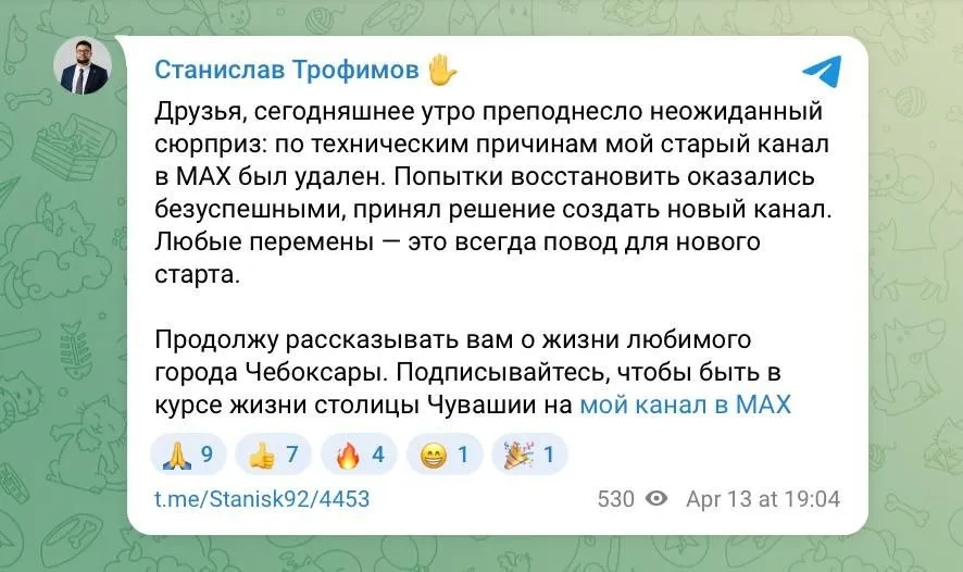 Канал в MAX удалился у мэра Чебоксар По словам чиновника ресурс исчез по техническим причинам Сообщить об этом он смог через Telegram banki oil