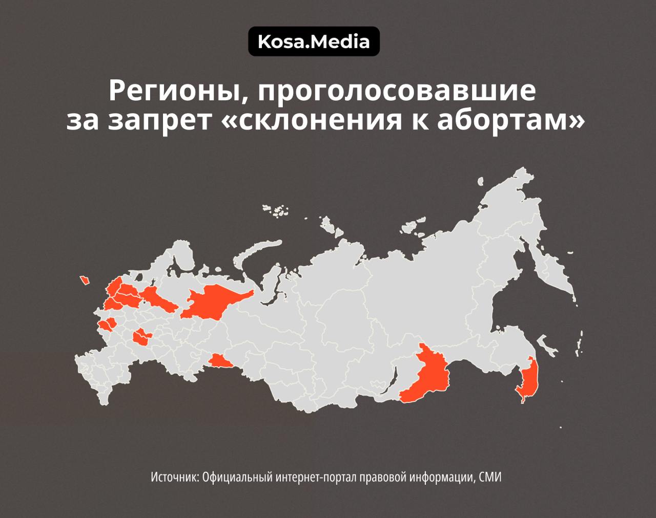 «Склонение» к абортам запретили в 14-м регионе России  Депутаты Курганской областной думы приняли сразу в двух чтениях закон о запрете «склонения» к абортам, сообщает «Курган онлайн».   За нарушение закон предусматривает штрафы до 10 тысяч рублей для граждан, до 50 тысяч рублей — для должностных лиц и до 200 тысяч рублей — для юридических лиц. Местные депутаты проголосовали за закон единогласно.  Курганская область — 14-й российский регион, запретивший «склонение» женщин к прерыванию беременности. Ранее аналогичный запрет приняли власти Мордовии, Забайкалья, Приморья, Коми, а также Орловской, Тверской, Пензенской, Псковской, Калининградской, Курской, Вологодской, Смоленской и Новгородской областей.  Подписаться   Вступить в комьюнити