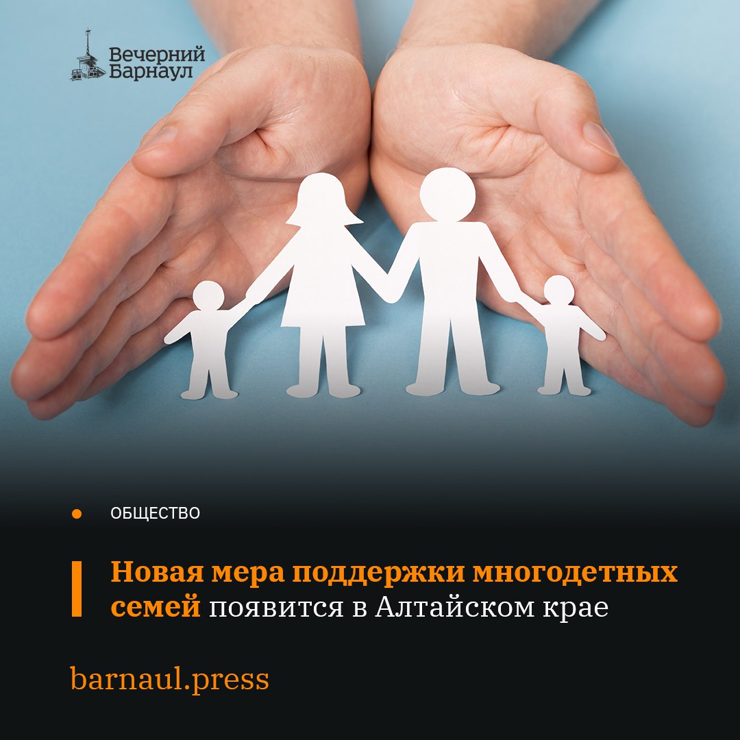 С 1 января 2026 года в Алтайском крае начнёт действовать новая мера поддержки многодетных семей С этого момента родители троих и более детей состоящие на учёте в органах местного самоуправления могут выбрать получить им земельный участок в собственность бесплатно или же компенсационную выплату вместо него Проект изменений в закон О бесплатном предоставлении в собственность земельных участков в Алтайском крае подготовили по поручению губернатора Виктора Томенко Пока вышеуказанным правом могут воспользоваться родители четырёх и более детей Фото freepik com barnaul press