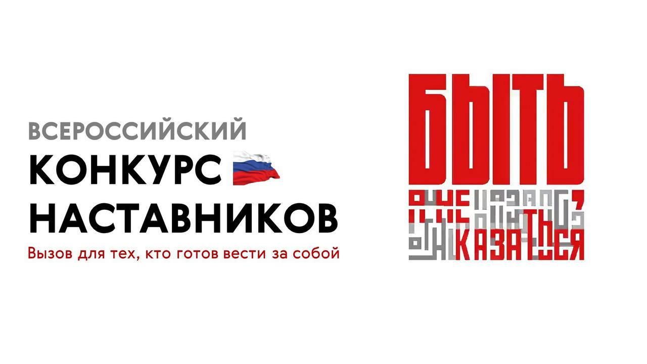 Педагоги-наставники томских школ вышли в полуфинал Всероссийского конкурса Пять педагогов-наставников из муниципальных общеобразовательных учреждений города вышли в полуфинал Всероссийского конкурса «Быть, а не казаться». Это Николай Слидневский из школы №53, Гульнара Бусыгина – СОШ №12, Виктория Бучнева из Заозерной школы №16, Кристина Кинжагулова – СОШ №67 и Олеся Гаврилина, представляющая школу №33. Всего в полуфинале конкурса, который состоится в Хабаровске, Томскую область представят 22 педагога-наставника. ℹ В июле наставники со всей России соберутся вместе, чтобы обменяться опытом и внести свой вклад в развитие патриотического воспитания подрастающего поколения.