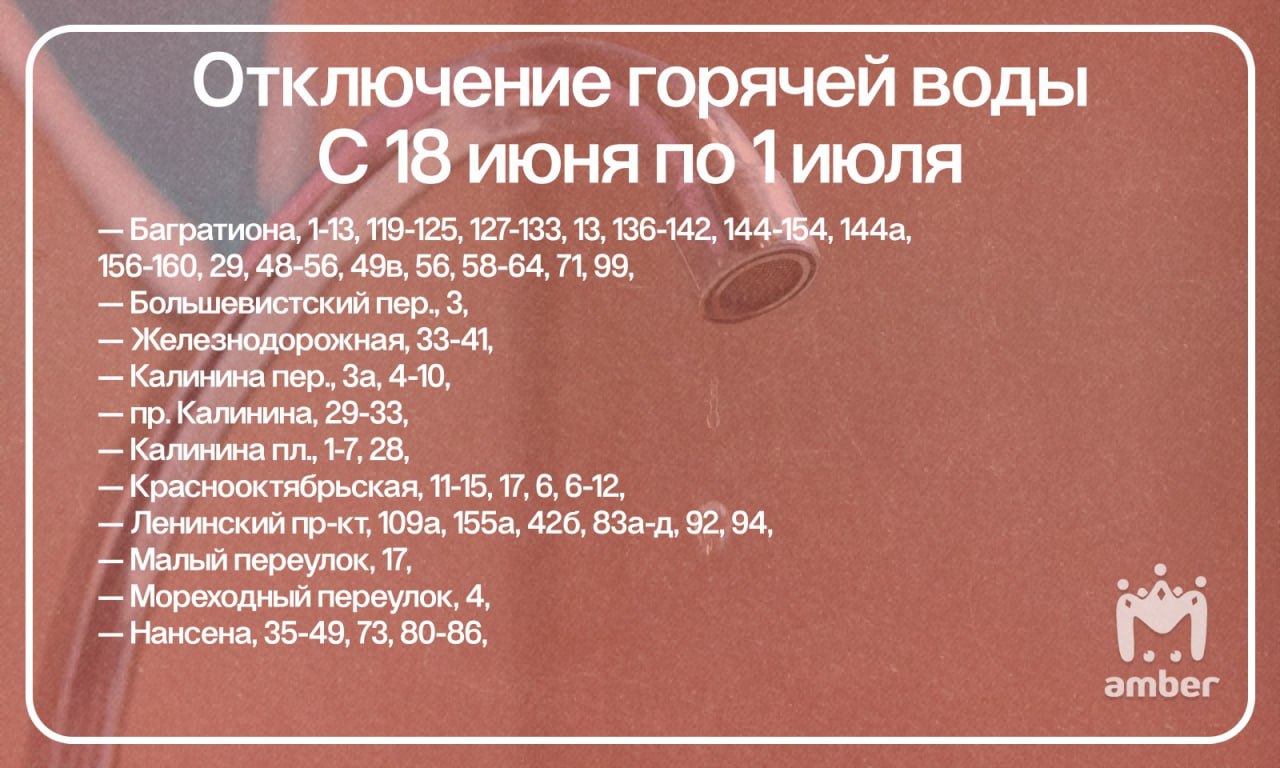 В Московском районе на две недели отключат горячую воду. "Теплосеть" будет ремонтировать тепловую станцию "Балтийская". В карточках отметили, жителям каких адресов придётся запастись терпением.
