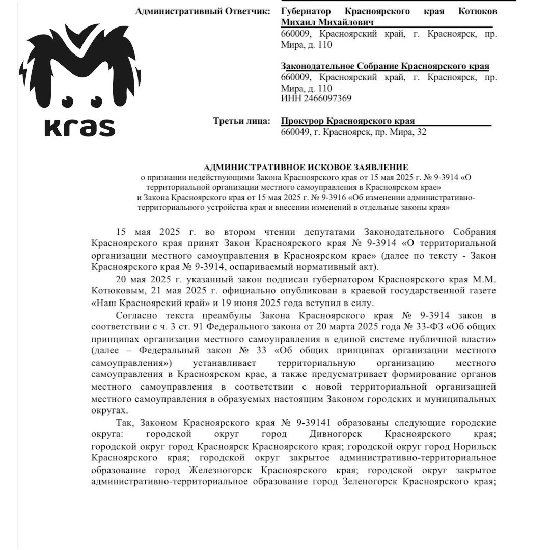 Политконсультант Алексей Аксютенко судится с губернатором и заксобранием из-за скандальной муниципальной реформы.  По его словам, новый закон нужно признать недействительным. Аксютенко вместе с несколькими юристами направили в краевой суд иск. Указали, что объединять муниципалитеты нужно с учётом мнения жителей, через референдумы и публичные слушания. Иначе это нарушает конституцию и федеральные законы.  Аксютенко перед принятием реформы провёл несколько дней в изоляторе. Из-за того, что он уговорил жителей края выйти с плакатами против изменений в составе «Бессмертного полка».