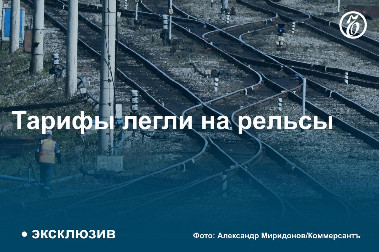 Тарифы на грузовые и пассажирские ж/д перевозки в России повысят с 1 декабря, узнал «Ъ». Ставки вырастут на 13,8% и 11,6% соответственно. Ранее рассматривался вариант двухэтапной индексации с 1 ноября либо одномоментной — с 1 января.   ОАО РЖД удалось добиться принятия почти всех его предложений по индексации ставок на 2025 год. Дополнительно, как и предупреждал «Ъ», будут увеличены тарифы на перевозки контейнеров, строительных грузов и порожних вагонов. Впрочем, последнее решение не коснется перевозок нефтепродуктов.   Также монополия добилась перехода на учет промышленной инфляции в тарифе. Подробнее — в материале «Ъ».   #Ъузнал