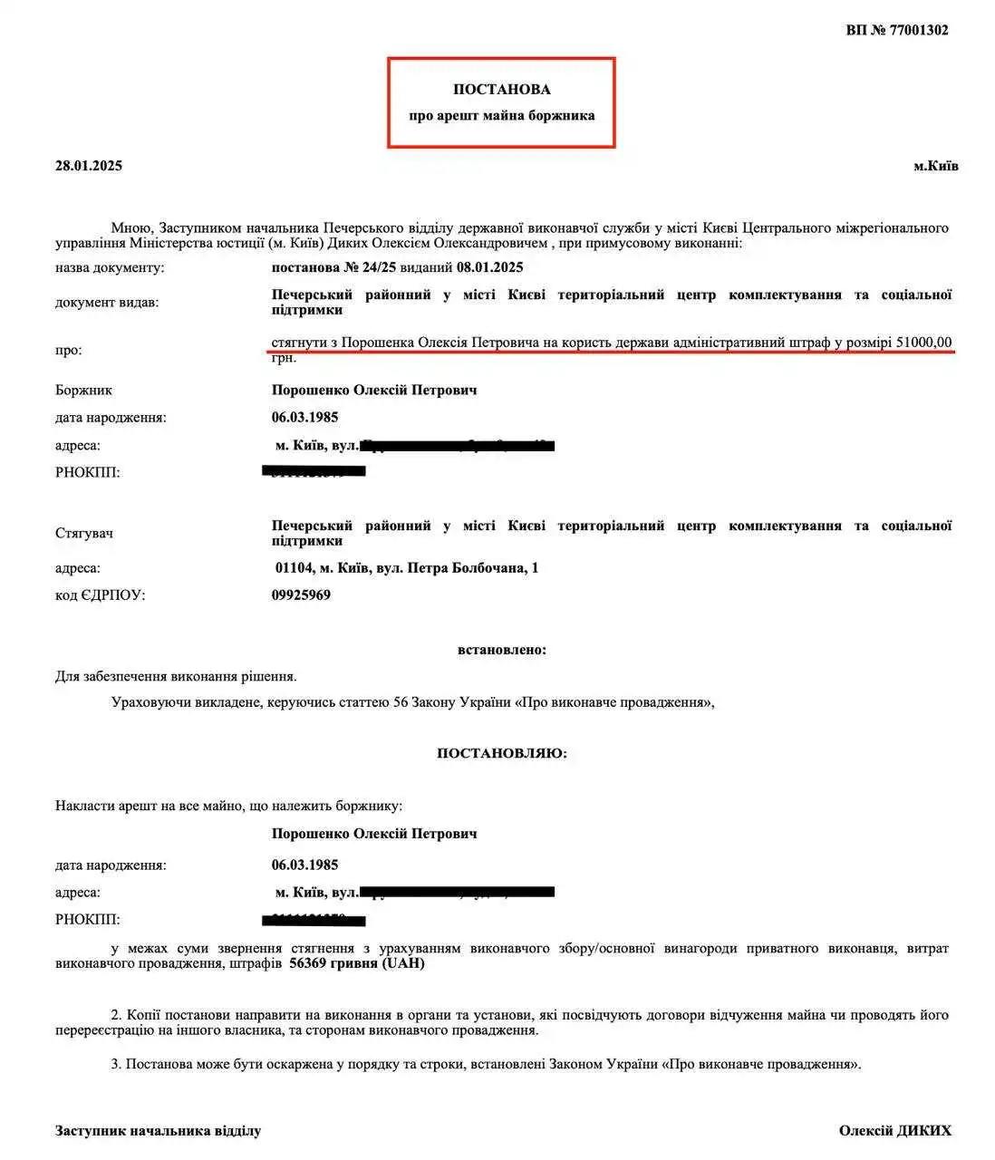 В СМИ появилось постановление, согласно которому у сына Петра Порошенко Алексея арестовали имущество.   Причиной ареста стало неуплата штрафа в размере 56 тысяч гривен, который был наложен за уклонение от военной службы.     Подписаться    Написать в редакцию    Поддержать Донбасс