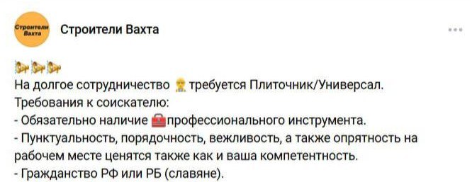 Объявления «только для славян» – теперь экстремизм  Суд в Москве признал объявления о приёме на работу «только для славян» пропагандой экстремизма. Теперь такие посты в соцсетях официально считаются запрещённой информацией.   Речь идёт о вакансиях в строительных компаниях, пекарнях и магазинах одежды, где работодатели открыто указывали национальные предпочтения. В прокуратуре посчитали, что подобные формулировки разжигают национальную рознь.   Отметим, что борьба с дискриминацией уже давно добралась и до сферы недвижимости. Платформа ЦИАН ещё четыре года назад запретила объявления с формулировками «сдаётся только славянам» и аналогичными ограничениями.  Осташко! Важное   подпишись