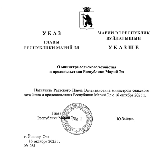 Министром сельского хозяйства и продовольствия Марий Эл назначен Павел Валентинович Раевский
