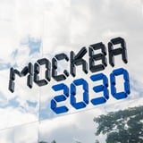 Аватар Телеграм канала: Москва 2030