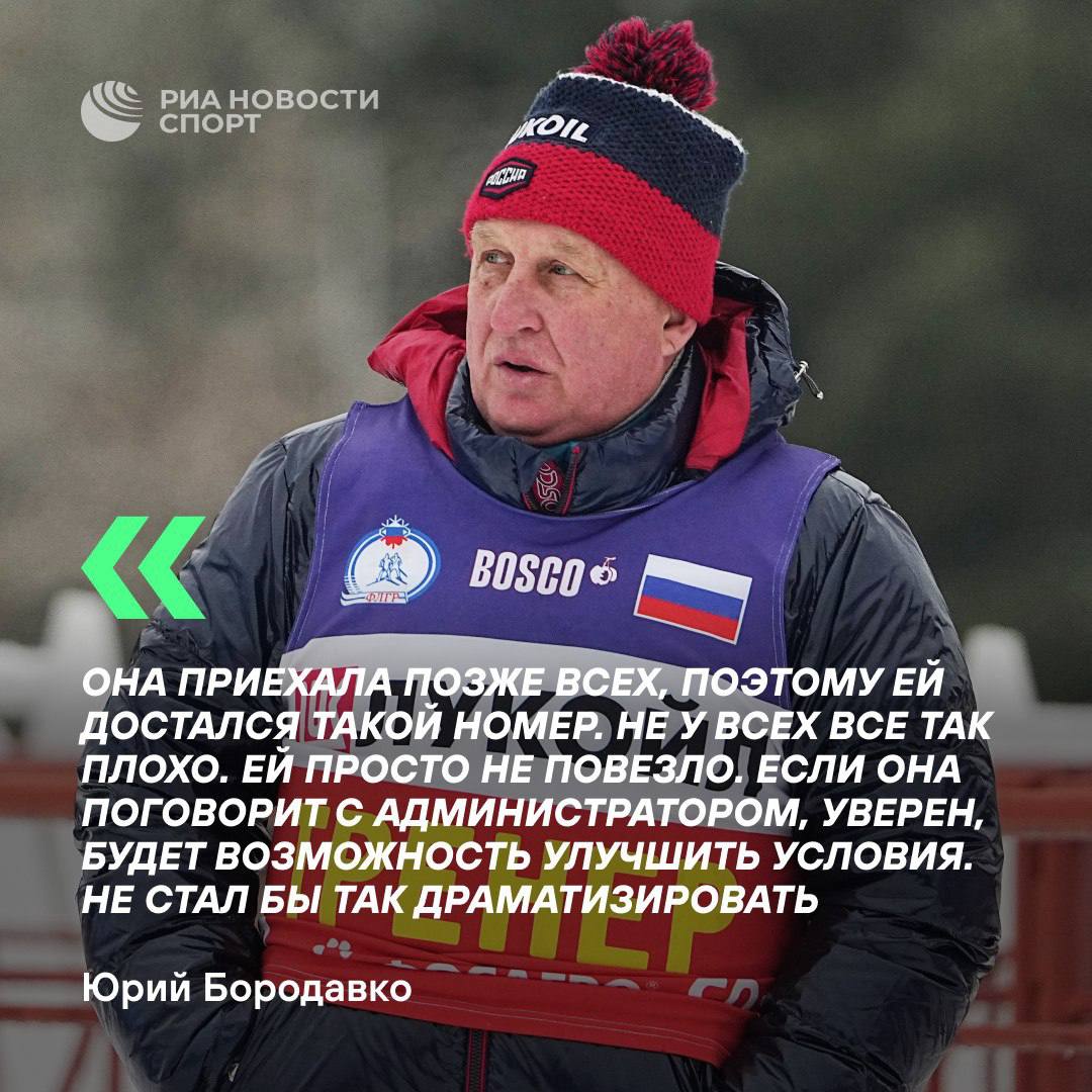 «Не повезло» В сборной России ответили на слова лыжницы об ужасных условиях в отеле  Тренер Юрий Бородавко в разговоре с РИА Новости заявил, что не все спортсмены живут в таких номерах, а Кулешовой не повезло, так как она приехала последней.  #лыжи