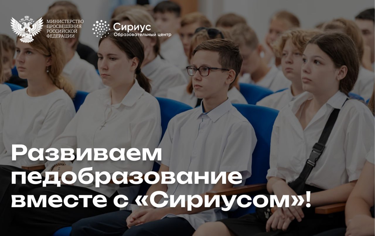 На базе Образовательного центра «Сириус» будет создан Педагогический институт    В нем ребята смогут обучиться для преподавания в школах с углубленным изучением естественно-научных предметов.  Ученики психолого-педагогических классов поучаствуют в открытом клубе «Педагогика больших вызовов» и познакомятся с уникальным опытом «Сириуса».     Ребята посетят специальную смену в «Сириусе» и примут участие в конкурсе научно-технологических проектов «Большие вызовы» по направлению когнитивных исследований.  Обучение будущих педагогов продолжится по программам высшего профессионального образования на базе Педагогического института.  #Образование #Сириус #Педагогика