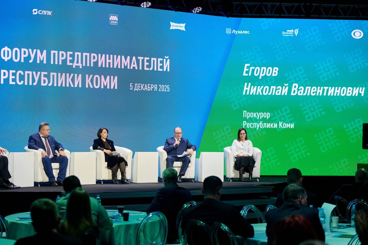 В Коми состоялся Второй бизнес форум республики 5 декабря 2025 года в Сыктывкаре на площадке компании МузМир состоялся Второй бизнес форум республики организованный Коми союзом промышленников и предпринимателей Ключевой темой стали изменения в налоговом законодательстве которые вступят в силу с 1 января 2026 года Президент КСПП Игорь Бушковский в своем обращении сказал К нам присоединился силовой блок Это как раз то что должно происходить Мы все должны объединиться в кулак чтобы сделать республику сильнее У всех в голове должна поменяться ассоциация МВД и прокуратура не карательные органы это наши защитники от мошенников Эти люди должны защищать наш бизнес а не карать Так у нас в республике и происходит Подробнее на сайте РСПП РСПП Подписаться