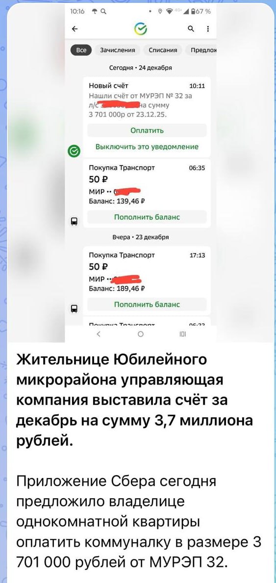 Коммуналка в 3 млн рублей прилетела жительнице Краснодара Горожане сегодня получили в мобильных банках уведомления о счетах за ЖКУ с фантастическими суммами Не паникуем В МЦУ сообщили что в МУ РЭП такие счета не выставляли Всему виной технический сбой в системе банка   Быть в курсе Мы в MAX