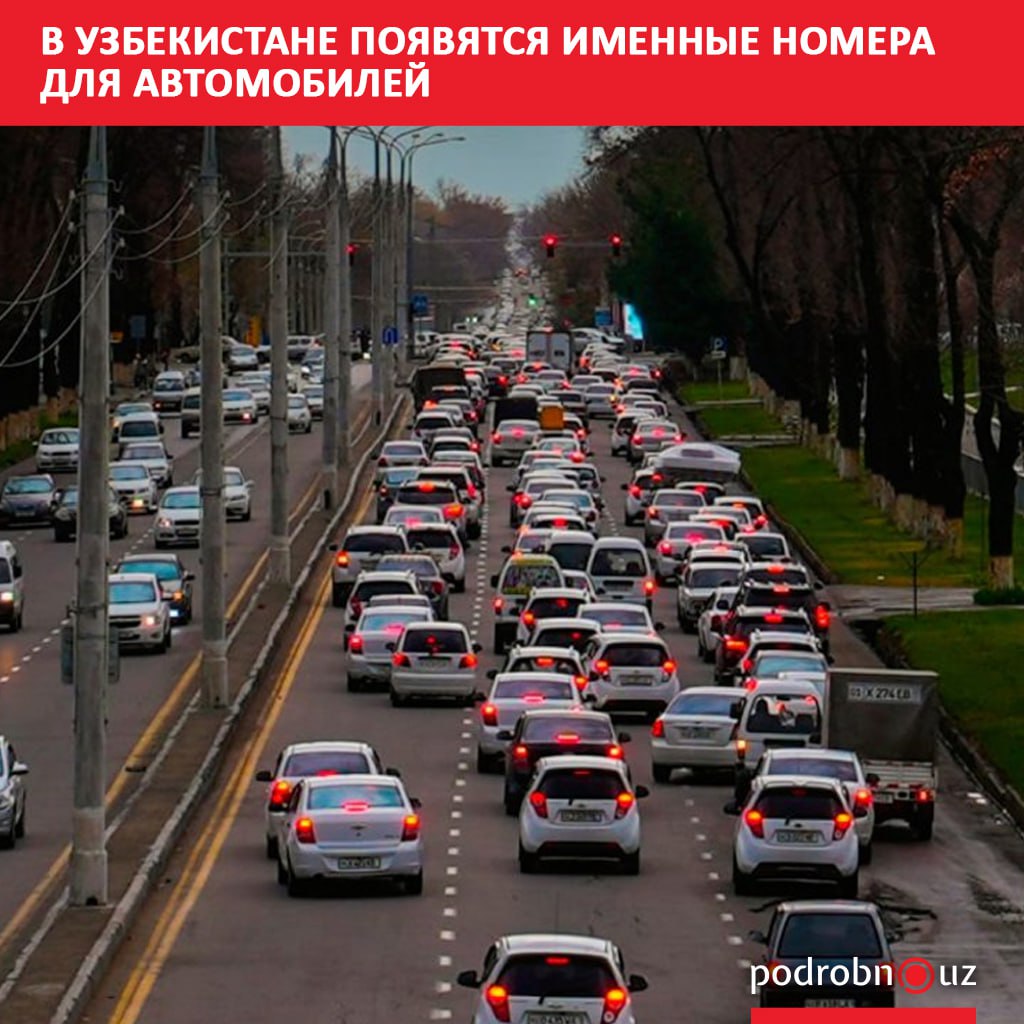 С 1 января 2026 года жители Узбекистана смогут приобрести для своих машин уникальные именные номера podrobno uz cat obchestvo v uzbekistane poyavyatsya imennye nomera dlya avtomobiley Telegram Instagram Facebook Читать на узбекском