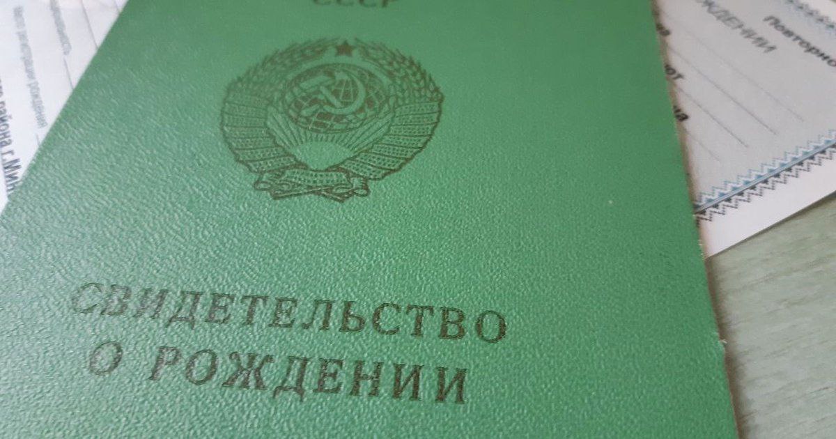 В России предложили вернуть советские свидетельства о рождении для воспитания патриотизма По мнению депутата из Санкт Петербурга Михаила Ветрова внешний вид официальных документов обладает важной воспитательной функцией И советское свидетельство о рождении в твердом зеленом переплете с этой задачей справлялось с первого взгляда вселяло чувство патриотизма и гордости за страну А вот современное российское свидетельство по словам депутата развитию патриотизма не способствуют Свою инициативу Ветров направил на имя министра юстиции Чуйченко Подписывайтесь на Расстригу