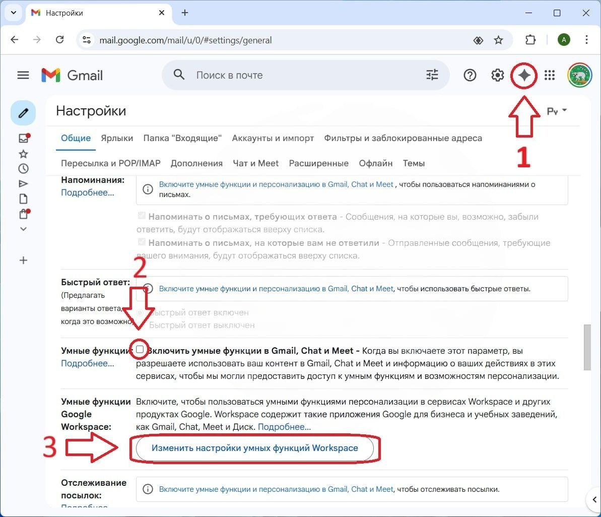 Gmail СЛИВАЕТ ваши данные личные переписки скармливают ИИ для обучения Google автоматически поставила всем юзерам галки на соглашение отдавать свои данные Нужно срочно отрубить Заходим в настройки Gmail Основные Ищем Smart Feathers убираем галку Ищем Google Workspace smart features убираем все галки Вот и обратная сторона мощного ИИ PushEnter
