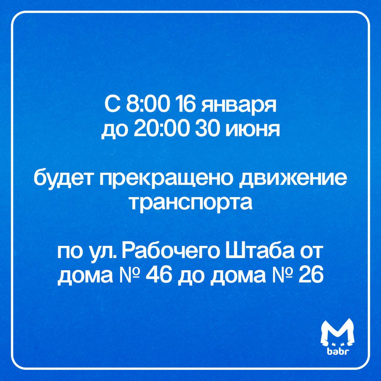 Улицу Рабочего Штаба перекроют в Иркутске. Не полностью — только часть. Будут проводить реконструкцию трубопровода.  Все подробности — на карточке.