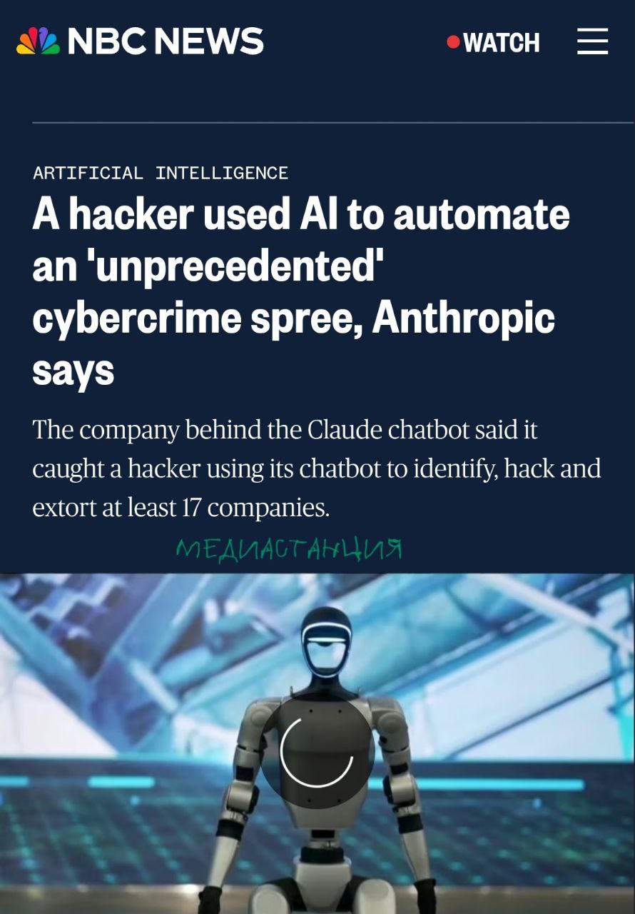 И снова об ИИ мошенниках В Anthropic выявили хакера который при помощи чат бота Claude воровал данные и вымогал деньги под угрозой публикации чувствительной информации От его действий пострадало не менее 17 организаций включая учреждения здравоохранения службы экстренной помощи а также государственные и религиозные учреждения Сумма финансового ущерба не уточняется но размеры выкупа достигали полумиллиарда долларов Сколько времени он этим невозбранно занимался не уточняется Поймали публично погладили себя по голове и закрыли тему Ведь этот определенно уникальный случай разумеется никогда больше не повторится mediastanciacom
