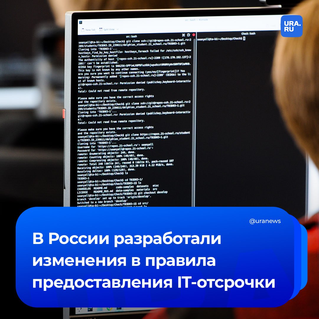 Отсрочку от призыва предложили давать IT-специалистам, если они завершили обучение, но еще не получили диплом. Соответствующий проект постановления подготовило Минцифры.  «Теперь ИТ-специалисты из аккредитованных ИТ-компаний, закончившие обучение, смогут получить отсрочку, даже если диплом о высшем образовании еще не выдан на момент формирования списков Минцифры. При этом документ нужно будет представить в призывную комиссию. Например, если обучение закончилось в январе, а диплом выдадут только в феврале, можно будет попасть в списки на отсрочку в весенний призыв», — заявило ведомство.  Кроме того, предлагается расширить перечень IT-специальностей для получения отсрочки. В него войдут магистратура по направлениям «Радиофизика» и «Статистика», бакалавриат по направлению «Ядерная физика и технологии» и другие специальности.  В Минцифры отметили, что изменения не касаются осеннего призыва этого года.