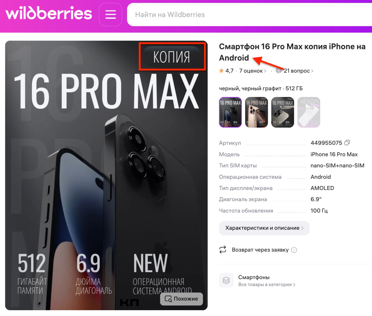 Wildberries внедрили проверку IMEI для всех смартфонов Еще в мае маркетплейс ввел обязательное правило для селлеров по указанию IMEI для смартфонов доставляемых со складов партнеров Теперь же требование по указанию IMEI распространилось на все модели продаж и для всех типов устройств По идее это должно побороть продажу контрафактных китайских смартфонов и защитить селлеров от подмен недобросовестных клиентов клуб партнёров