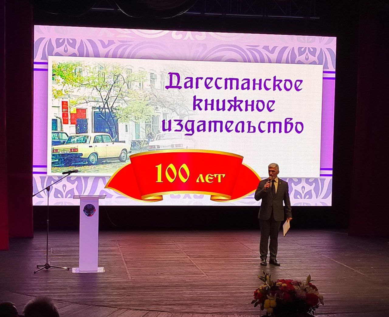 В Малом зале Русского театра проходит праздничное мероприятие посвященное 100 летию Дагестанского книжного издательства
