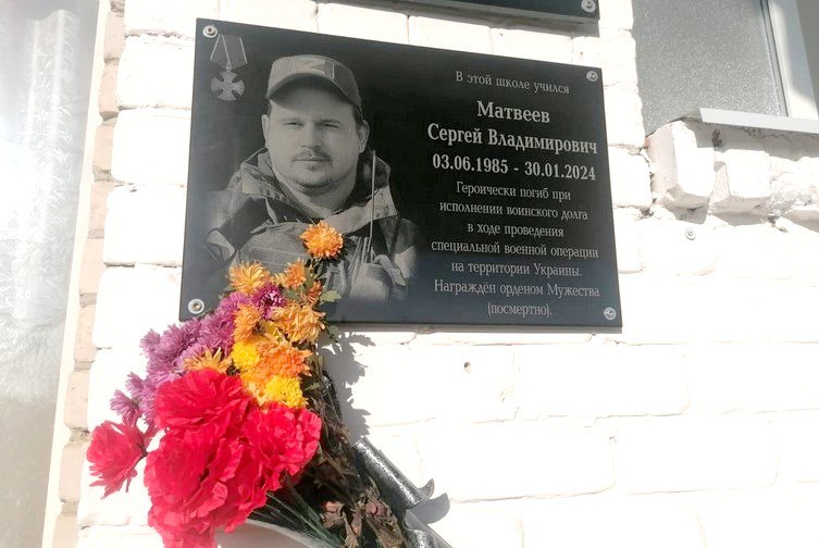 На Ставрополье увековечили память героя СВО Мемориальную доску герою специальной военной операции Сергею Матвееву открыли в школе 10 села Донская Балка Петровского округа В октябре 2022 года Сергей был мобилизован в зону СВО Погиб при исполнении воинского долга За проявленный героизм награжден орденом Мужества посмертно В трудные времена на защиту своего Отечества всегда встают лучшие из лучших отметила глава Петровского округа Наталья Конкина Юное поколение должно знать биографии героев их подвиги и историю страны ГТРК Ставрополье Читайте нас в MAX