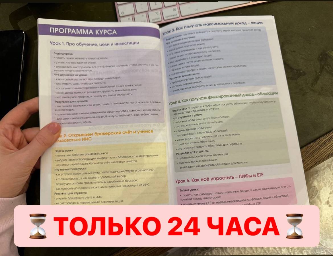 ЦБ РФ сохранил ставку на уровне 21% — и российский рынок моментально ВЗЛЕТЕЛ на +7% всего за день!      Впервые за полгода акции пошли в рост - на этом могли заработать ВСЕ!    В честь этого события мы открываем доступ к легендарной программе Оли «Инвестиции доступны всем» — только на 24 часа! ⏳    Ученики предыдущих потоков уже увеличили доход на 5–10% за пару месяцев и СЕГОДНЯ полностью окупили обучение благодаря этому событию!  Хотите тоже начать зарабатывать на новостях?   Тогда присоединяйтесь прямо сейчас!